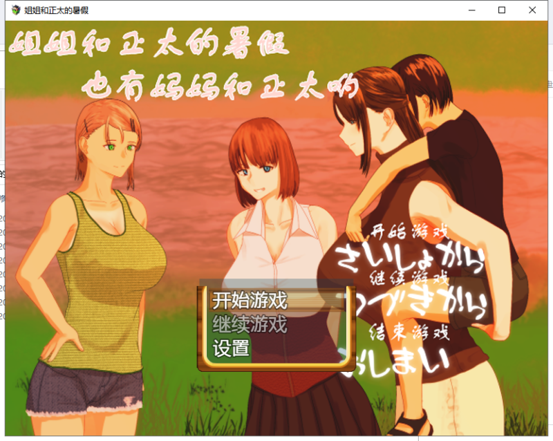 【日式RPG/汉化】 姐姐和正太的暑假 PC+安卓最新完整汉化版【动态/2G】-乌龟ACG游戏