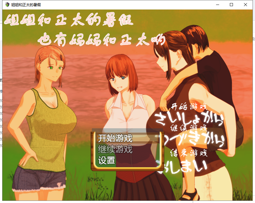 【日式RPG/汉化】 姐姐和正太的暑假 PC+安卓最新完整汉化版【动态/2G】-乌龟ACG游戏