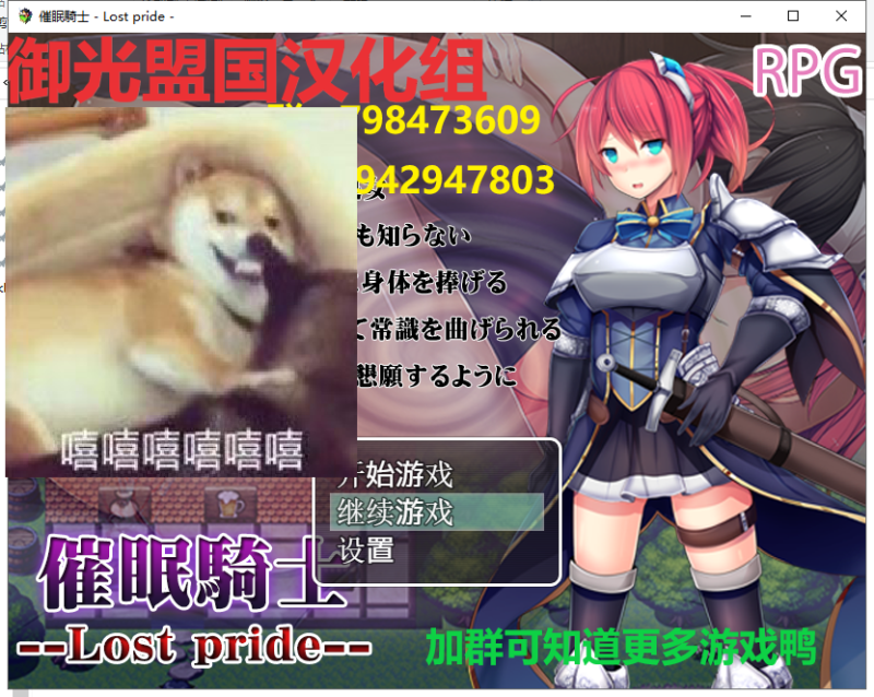 【日系RPG/汉化】催眠騎士 精翻汉化完结版+全CG【PC+安卓】【新汉化/1G】-乌龟ACG游戏