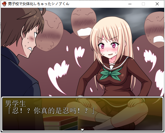 【日式RPG/汉化/完结】在男子学校变性为女生? PC+安卓最新汉化版【全CG/650M】