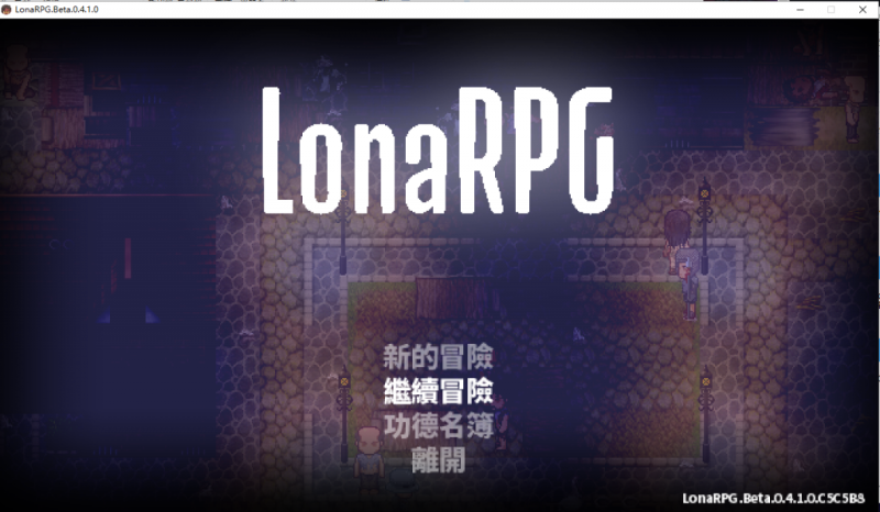 【黑暗RPG/中文/动态】洛娜的世界RPG LonaRPG V0.4.1.0官方中文步兵版付全CG【更新/320M】-乌龟ACG游戏