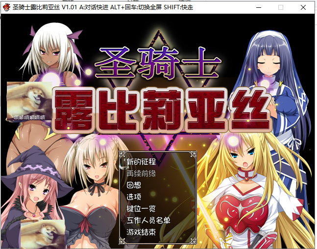【大型RPG/汉化/精品】圣骑士露比莉亚丝 PC+安卓官中步兵版/动画/存档【全CV/5G】-乌龟ACG游戏