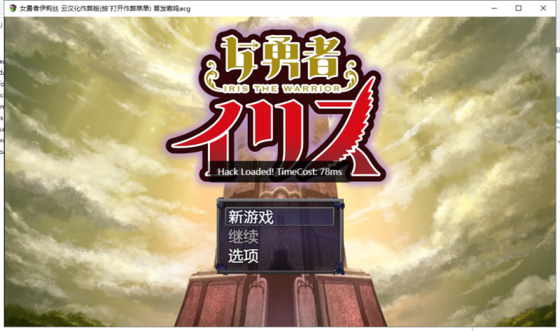 【大型RPG/汉化/动态】女勇者伊莉丝 汉化作弊完结版+全CG【新汉化/1.3G】-乌龟ACG游戏