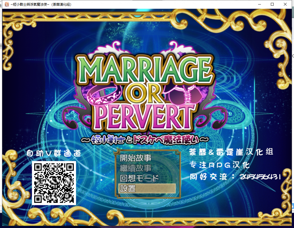 【绿帽RPG/汉化/全CV】短小战士和轻浮的魔法使!精翻汉化版 付全CG包【新汉化/760M】