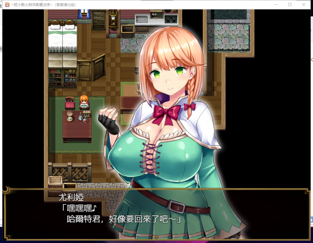 【绿帽RPG/汉化/全CV】短小战士和轻浮的魔法使!精翻汉化版 付全CG包【新汉化/760M】