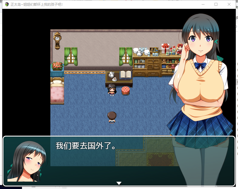 【RPG/汉化/动态】正太岛~姐姐们都怀上我的孩子吧!精翻汉化版【新汉化/1G】