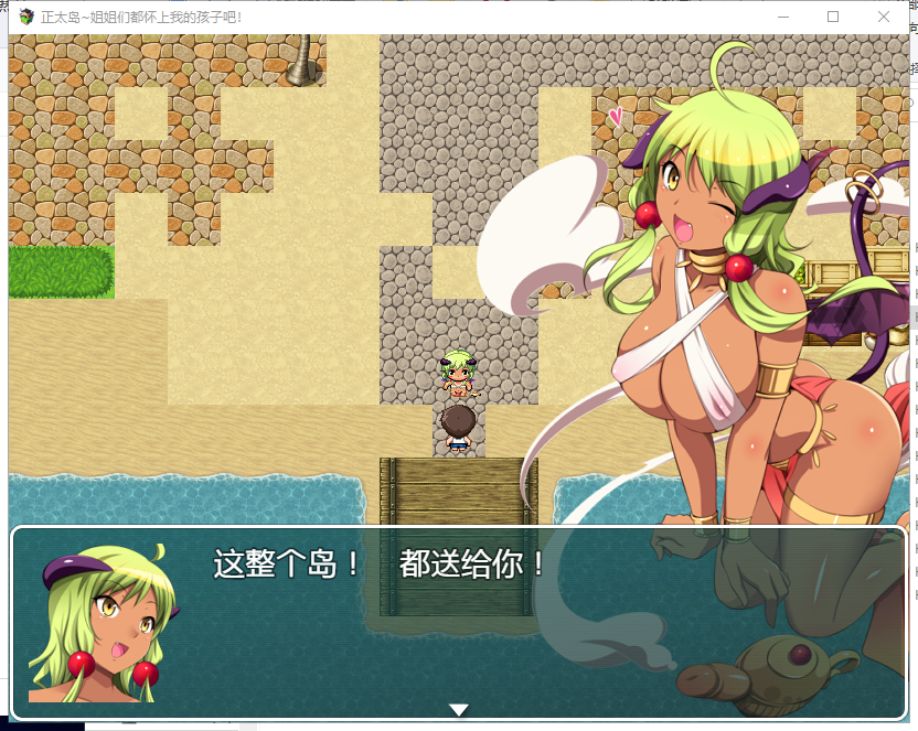 【RPG/汉化/动态】正太岛~姐姐们都怀上我的孩子吧!精翻汉化版【新汉化/1G】