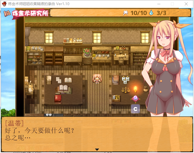 【RPG/中文/牛头人】炼金术师姐姐收集精烨的缘由~出轨炼成小宝宝!中文破解版【1G】