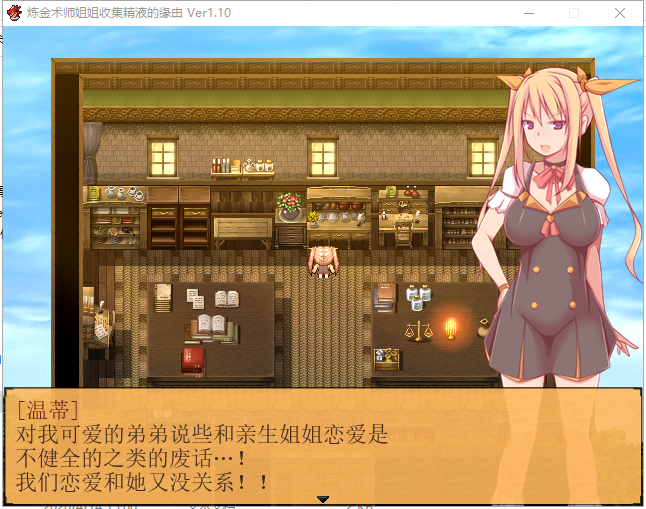 【RPG/中文/牛头人】炼金术师姐姐收集精烨的缘由~出轨炼成小宝宝!中文破解版【1G】