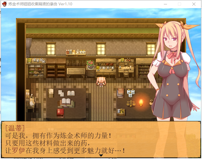 【RPG/中文/牛头人】炼金术师姐姐收集精烨的缘由~出轨炼成小宝宝!中文破解版【1G】