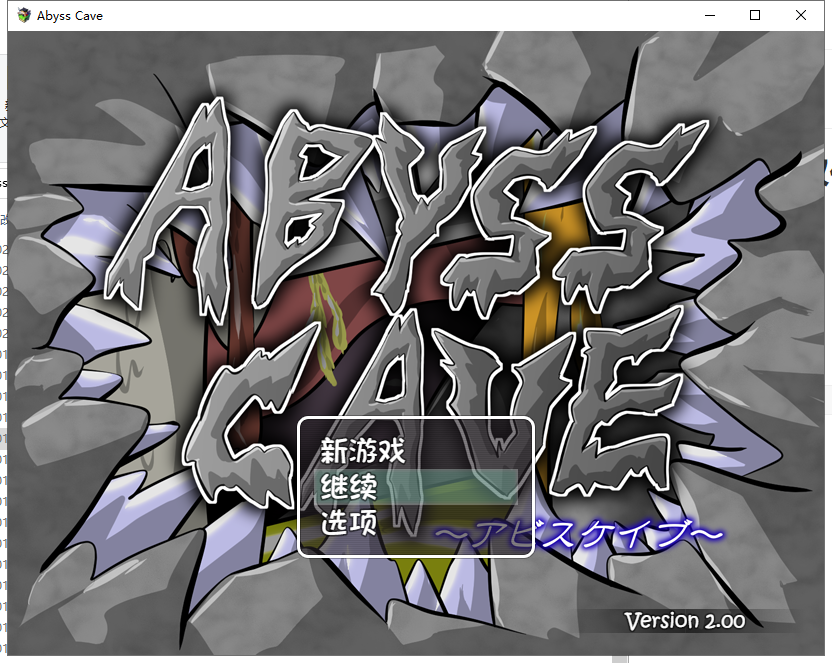 【神奇RPG/汉化】深渊洞穴Abyss Cave！V2.0 精翻汉化版 +全存档【新汉化/动态/400M】-乌龟ACG游戏