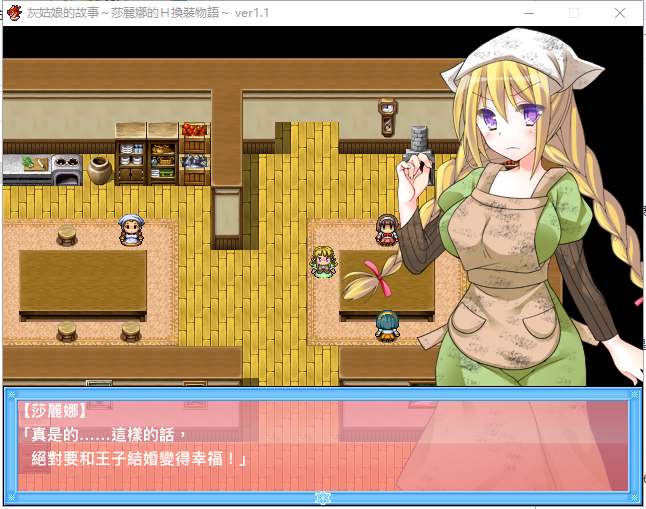 【换装RPG/汉化】灰姑娘的故事:莎丽娜的H换装物语 PC+安卓完整汉化版【存档/700M】