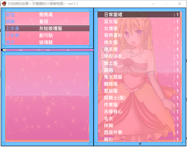 【换装RPG/汉化】灰姑娘的故事:莎丽娜的H换装物语 PC+安卓完整汉化版【存档/700M】