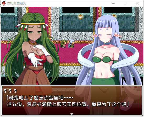 【日式RPG/汉化】赤朽叶的嘲笑:复仇的恶魔和旅行艺人 PC+安卓 精翻汉化版【存档/1G】