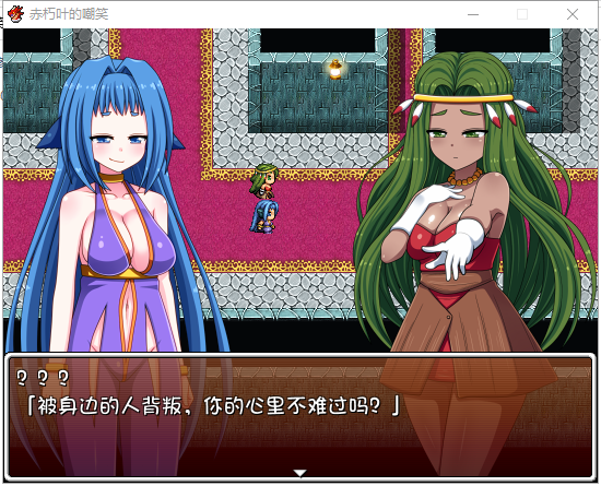 【日式RPG/汉化】赤朽叶的嘲笑:复仇的恶魔和旅行艺人 PC+安卓 精翻汉化版【存档/1G】