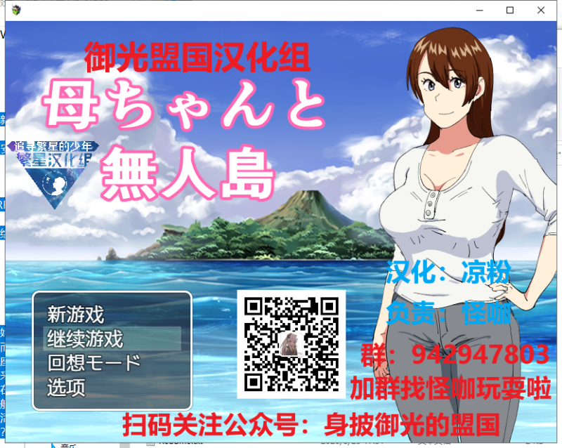 【RPG/汉化】和妈妈在孤岛银*生活！PC+安卓 精翻汉化版+CG【新汉化/500M】-乌龟ACG游戏