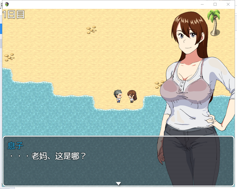 【RPG/汉化】和妈妈在孤岛银*生活!PC+安卓 精翻汉化版+CG【新汉化/500M】