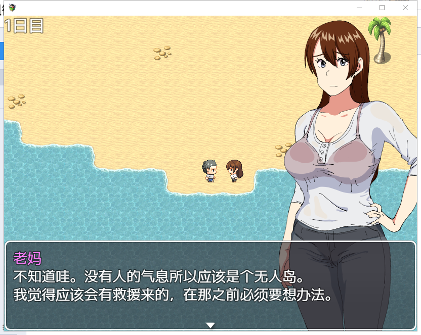 【RPG/汉化】和妈妈在孤岛银*生活!PC+安卓 精翻汉化版+CG【新汉化/500M】