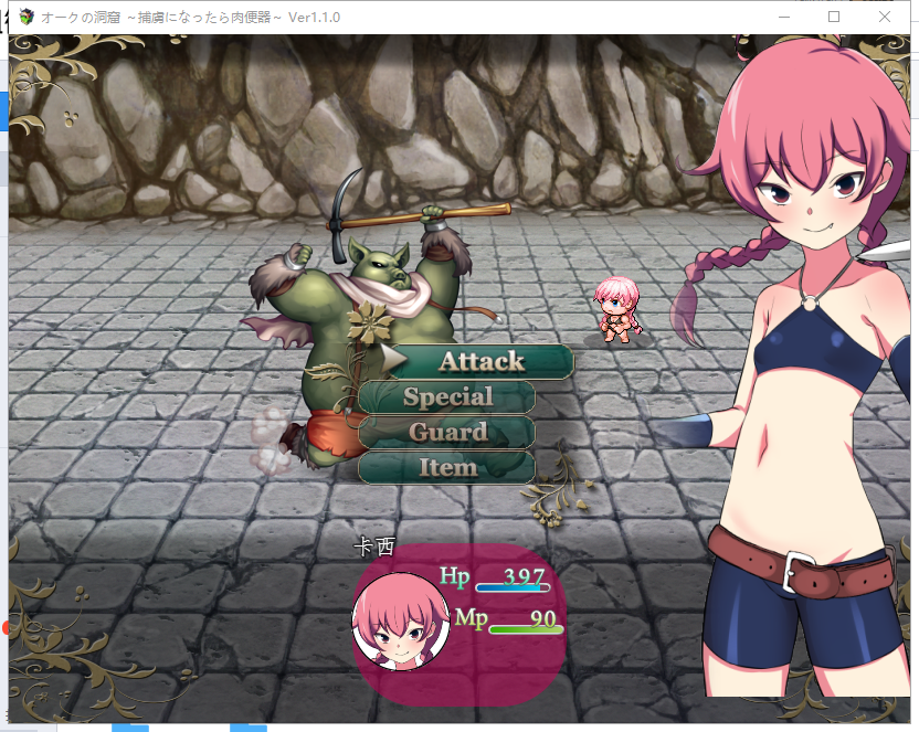 【RPG/汉化】兽人洞窟~被捕虏的肉*器!PC+安卓 精翻汉化版【新汉化/2G】