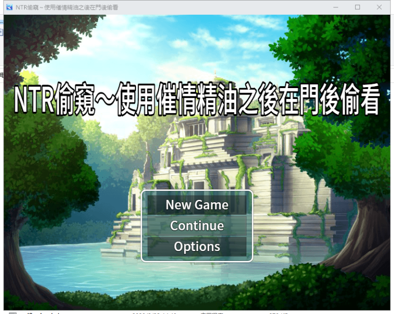 【绿帽RPG/中文】牛头人偷窥~使用催情精油之后在门后偷看 官方中文版【400M/新作】-乌龟ACG游戏