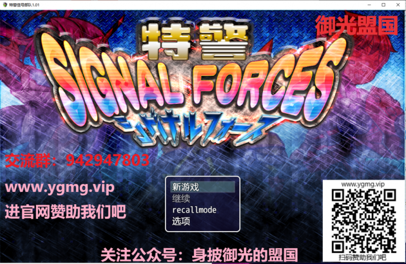 【重口RPG/汉化/动态】特警信号部队! PC+安卓 精翻汉化完结版【新汉化/800M】-乌龟ACG游戏