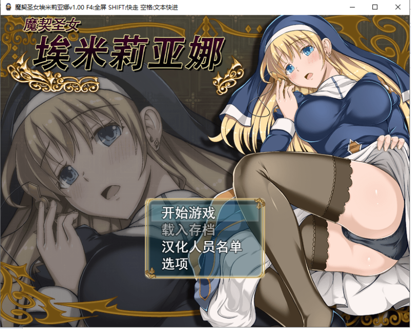 【RPG/中文/步兵/全动态】 魔契圣女埃米莉亚娜 STEAM官方中文步兵版 付全步兵CG包+存档 【新汉化/450M】-乌龟ACG游戏