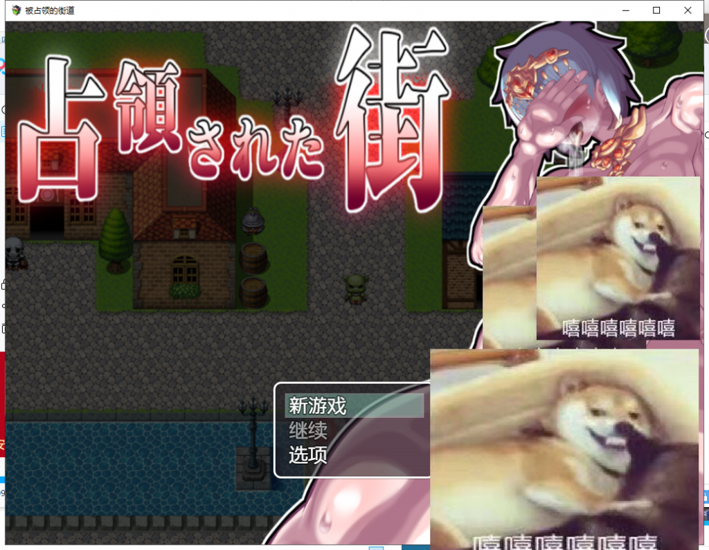 【RPG/汉化/动态】被魔军占领的街道！PC+安卓 精翻汉化完结版【新汉化/2G】-乌龟ACG游戏