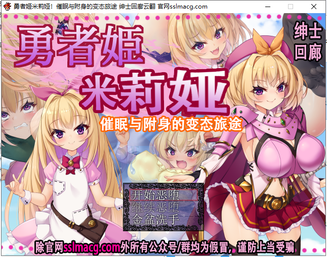 【RPG/汉化/换装】勇者姬米莉娅~催眠与附身的下作旅途！云翻汉化【450M/新汉化】-乌龟ACG游戏