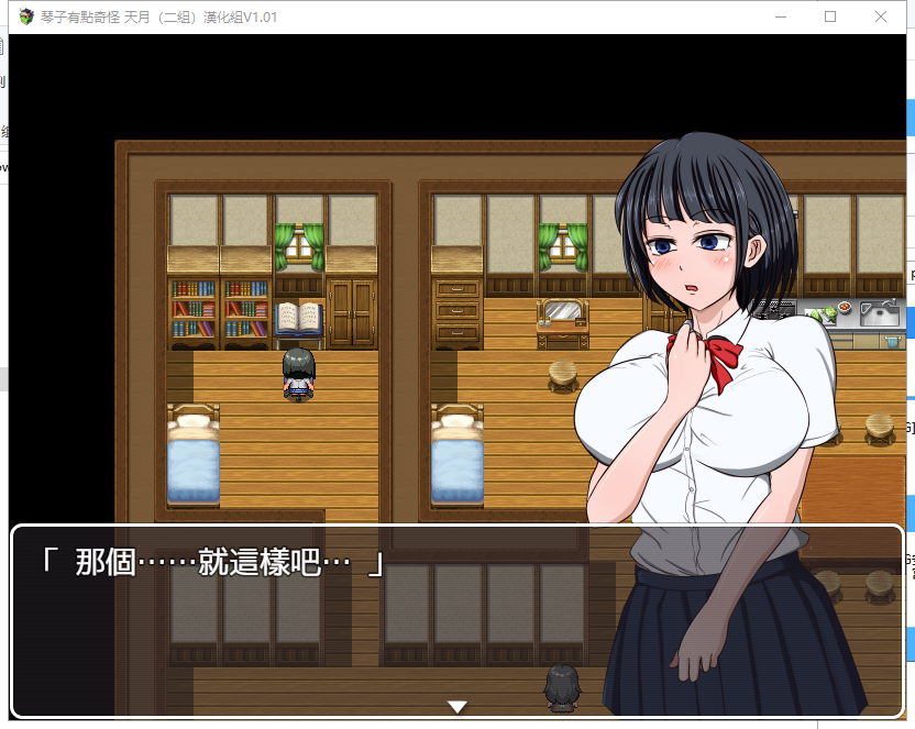 【RPG/汉化】琴子变得奇怪了!云汉化完结版 付全CG包【新汉化/660M】