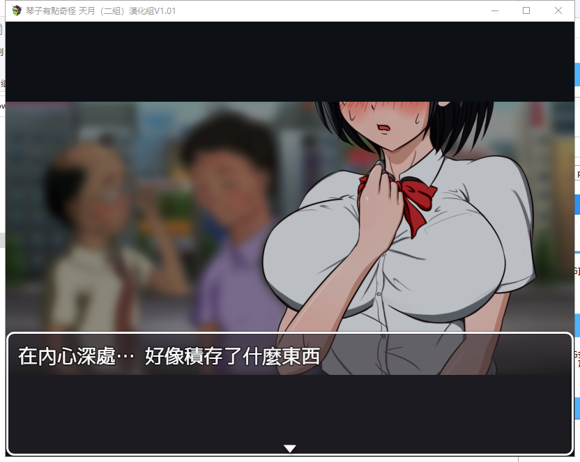 【RPG/汉化】琴子变得奇怪了!云汉化完结版 付全CG包【新汉化/660M】