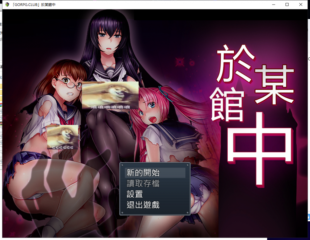【RPG/汉化/全CV】於某館中 或る館にて 精翻汉化版+全存档【新汉化/1G】-乌龟ACG游戏