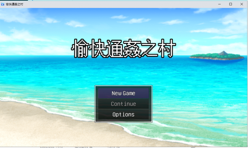【RPG/中文/出轨】愉快的通姦小村庄！官方中文版【300M/新作/CV】-乌龟ACG游戏