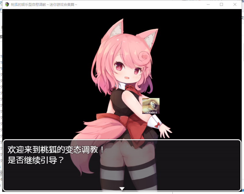 【奇妙音声/汉化/全CV】桃狐的游戏型自*调教！PC+安卓 精翻汉化版【新汉化/1.7G】-乌龟ACG游戏