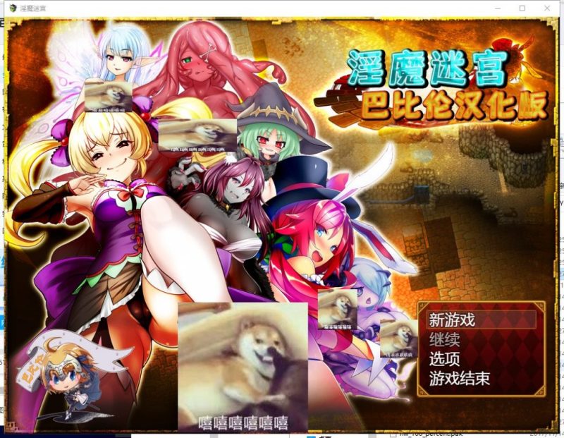 【RPG/汉化/战斗H】银魔迷宫~MonsterGirlLabyrinth 精翻汉化版【2.6G/全CV】-乌龟ACG游戏