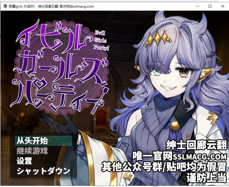 【RPG/汉化】恶魔girls~大派对! 云汉化版 付存档+CG包【1.6G/新汉化】-乌龟ACG游戏