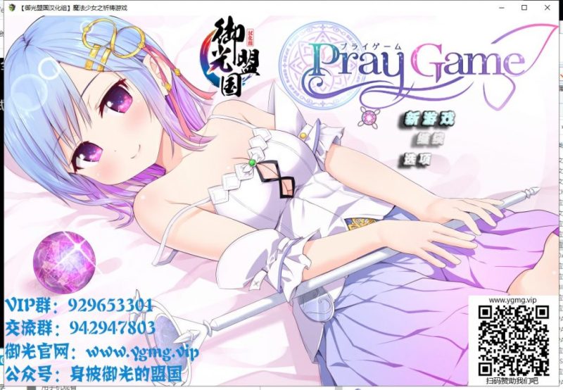 【RPG/汉化/动态】魔法少女之祈祷游戏！V2 PC+安卓 精翻汉化版【更新/4.4G】-乌龟ACG游戏