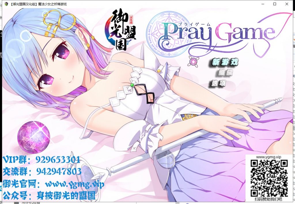 【RPG/汉化/动态】魔法少女之祈祷游戏!精翻汉化版【新汉化/2G】