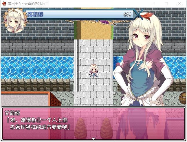 【日式RPG/汉化/完结】家出王女:天真的银*公主 PC+安卓 精翻汉化版 付CG包【全CG/1.3G】