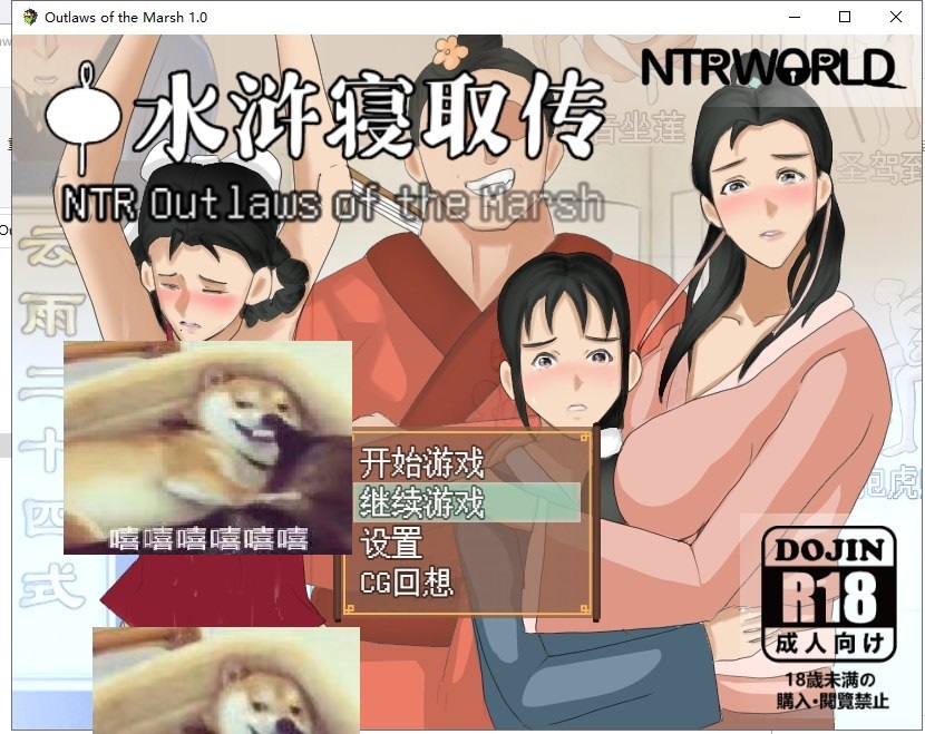 【古风RPG/中文/毁童年】NT.RPG~水浒寝取传 DL官方中文版[PC+安卓] 付CG包+存档【1.4G/新作】-乌龟ACG游戏