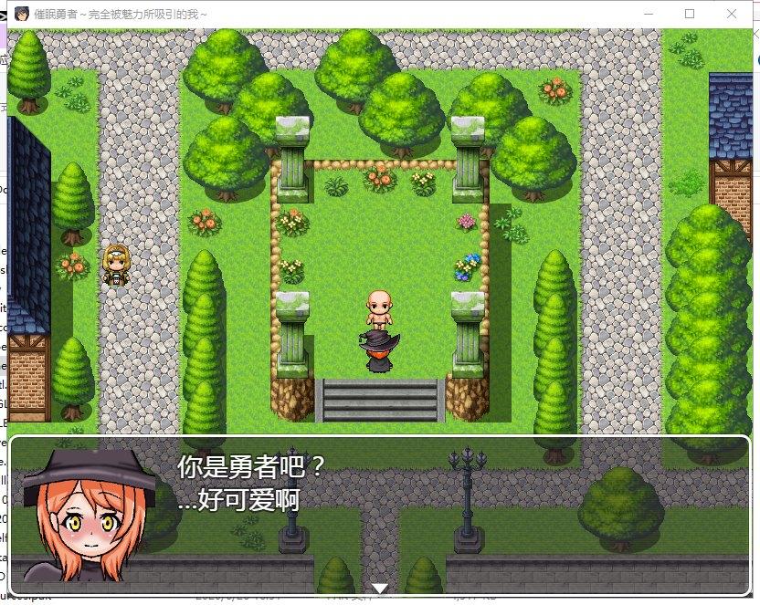 【RPG/汉化】催眠勇者~完全被魅力所吸引的我 精翻汉化版【450M/新汉化】