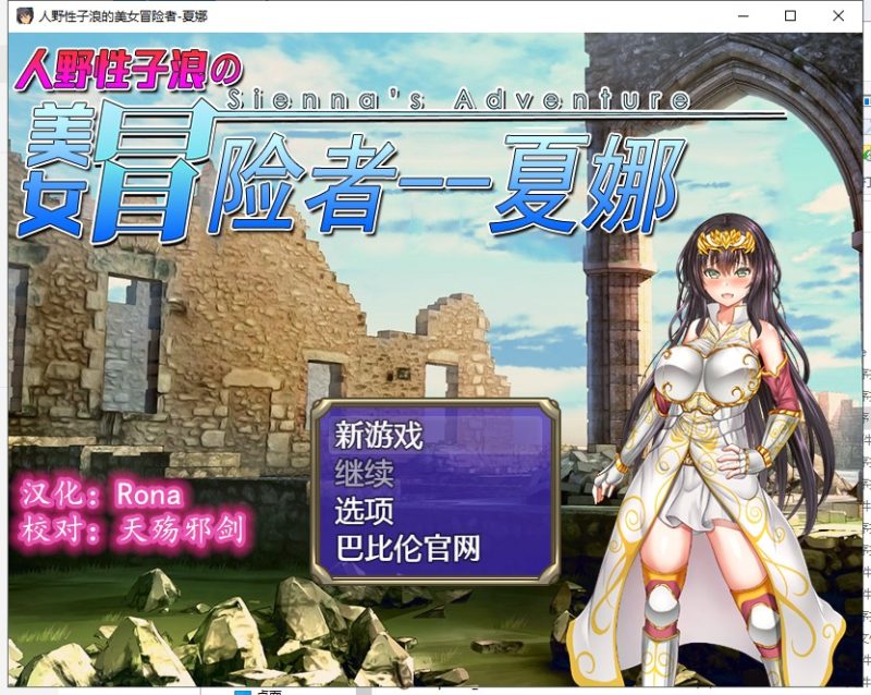 【RPG/汉化】人野性子浪的美女冒险者~夏娜！ 精翻汉化版 【1.1G/新汉化】-乌龟ACG游戏