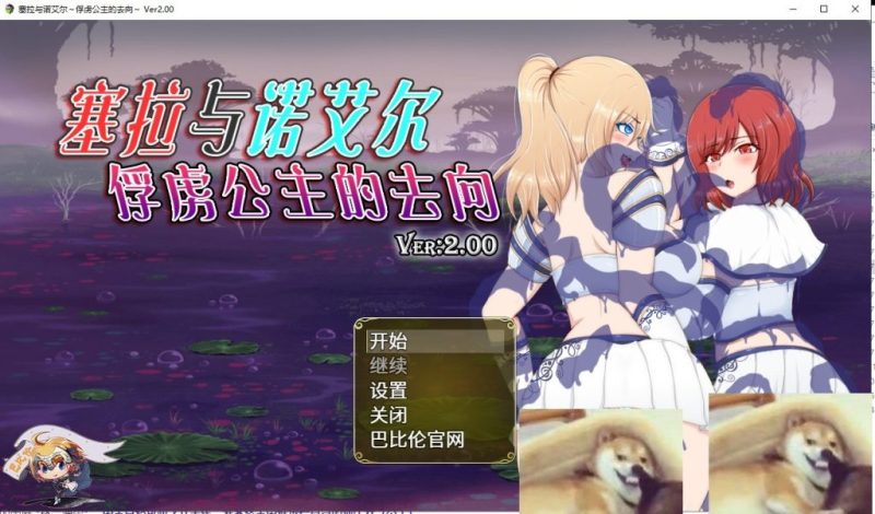 【RPG/汉化】塞拉与诺艾尔~俘虏公主的去向 V2.00 精翻汉化版【2G/新汉化】-乌龟ACG游戏