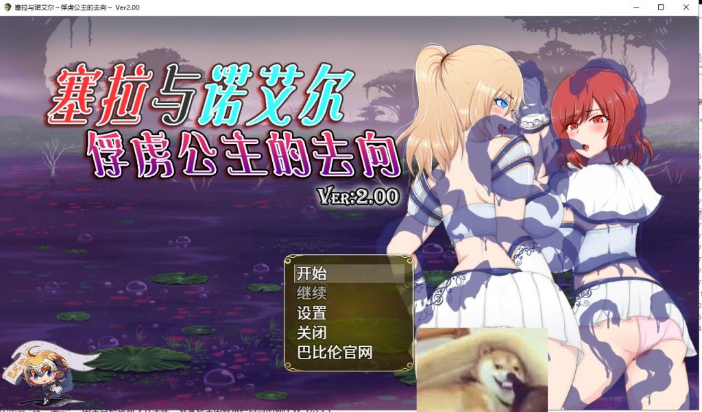 【RPG/汉化】塞拉与诺艾尔~俘虏公主的去向 V2.00 安卓+PC 精翻汉化版【3.3G/新汉化】