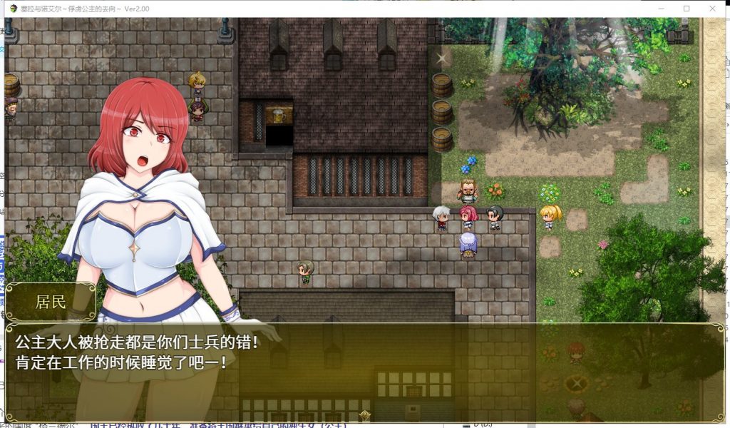 【RPG/汉化】塞拉与诺艾尔~俘虏公主的去向 V2.00 精翻汉化版【2G/新汉化】
