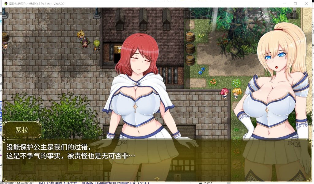 【RPG/汉化】塞拉与诺艾尔~俘虏公主的去向 V2.00 精翻汉化版【2G/新汉化】
