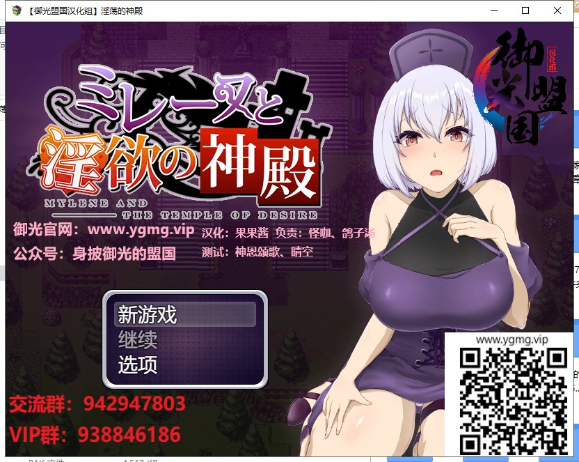 【日系RPG/汉化】米蕾诺和银欲的神殿~意识改造的堕落旅途！精翻汉化版【新汉化/600M】-乌龟ACG游戏