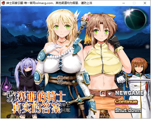 【大型RPG/汉化/全动态】弥赛亚的骑士：真实的答案 Ver.8 机翻汉化版【1.7G/新汉化/CV】-乌龟ACG游戏