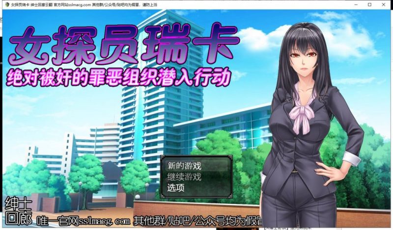 【RPG/汉化/全动态】搜查官瑞卡~绝对被X的罪恶组织潜入行动 云汉化版【800M/全CV】-乌龟ACG游戏