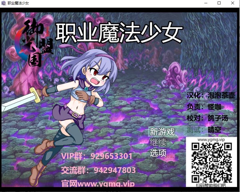 【日系ARPG/汉化/动态】职业魔法少女 精翻汉化完结版+全CG【新汉化/2800M】-乌龟ACG游戏