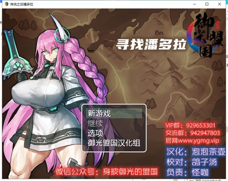 【RPG/汉化】传说之剑潘多拉 精翻汉化完结版+CG【新汉化/800M】-乌龟ACG游戏